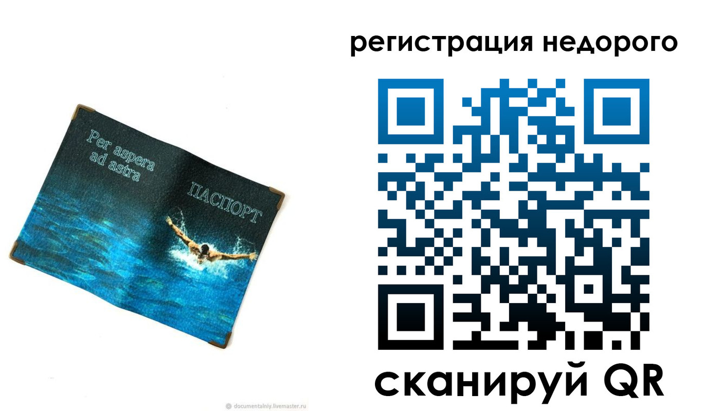 временная регистрация недорого в Элисте