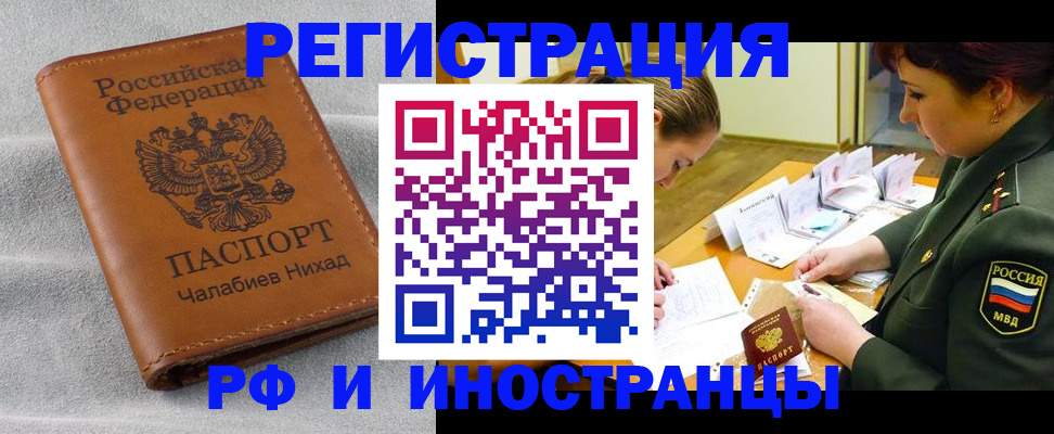 регистрация в Элисте