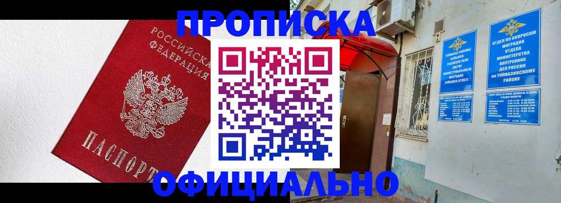 временная регистрация недорого в Элисте