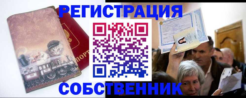 прописка законно в Элисте