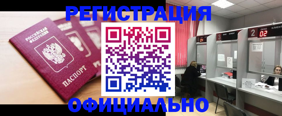 временная регистрация 2025 в Элисте