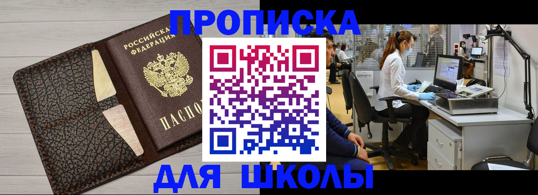 прописка ребенка в Элисте